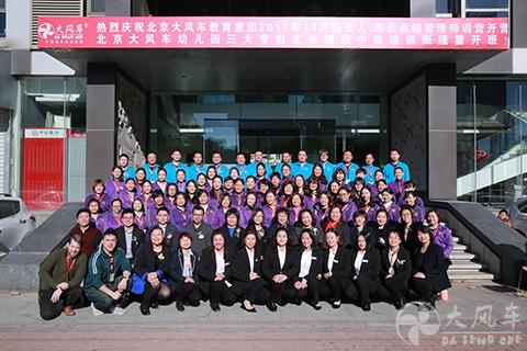 “新征程——大风车幼儿园运营体系升级”发布会总结