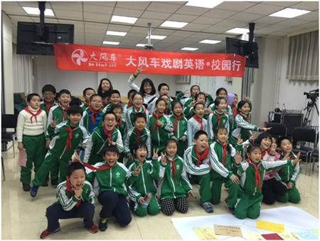 戏剧，让学习英语更有“戏” 大风车戏剧英语校园行，走进西颐小学