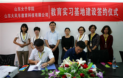 北京大风车教育集团与山东女子学院签署就业实习基地协议