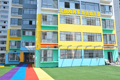 北京大风车双语幼儿园——湖北南漳园9月1日正式开园啦
