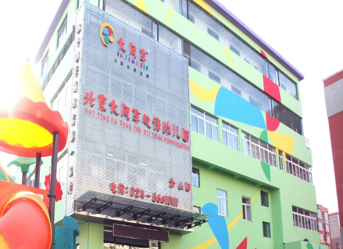 打造温情党建，做有爱的学前教育——北京大风车双语幼儿园金山园