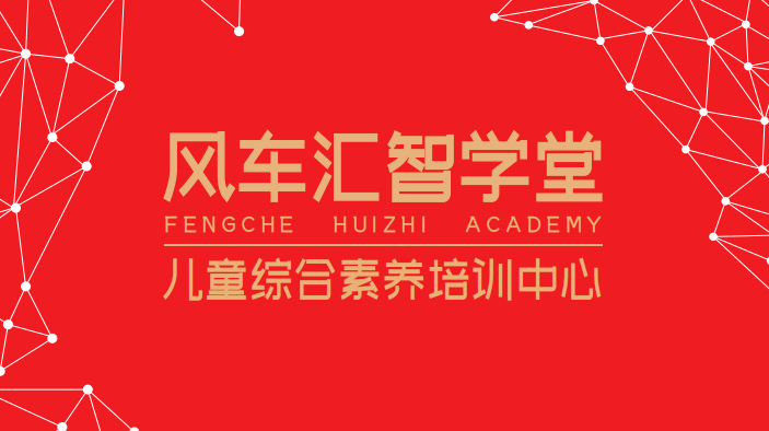 大风车积极响应国家政策，大力推行素质教育